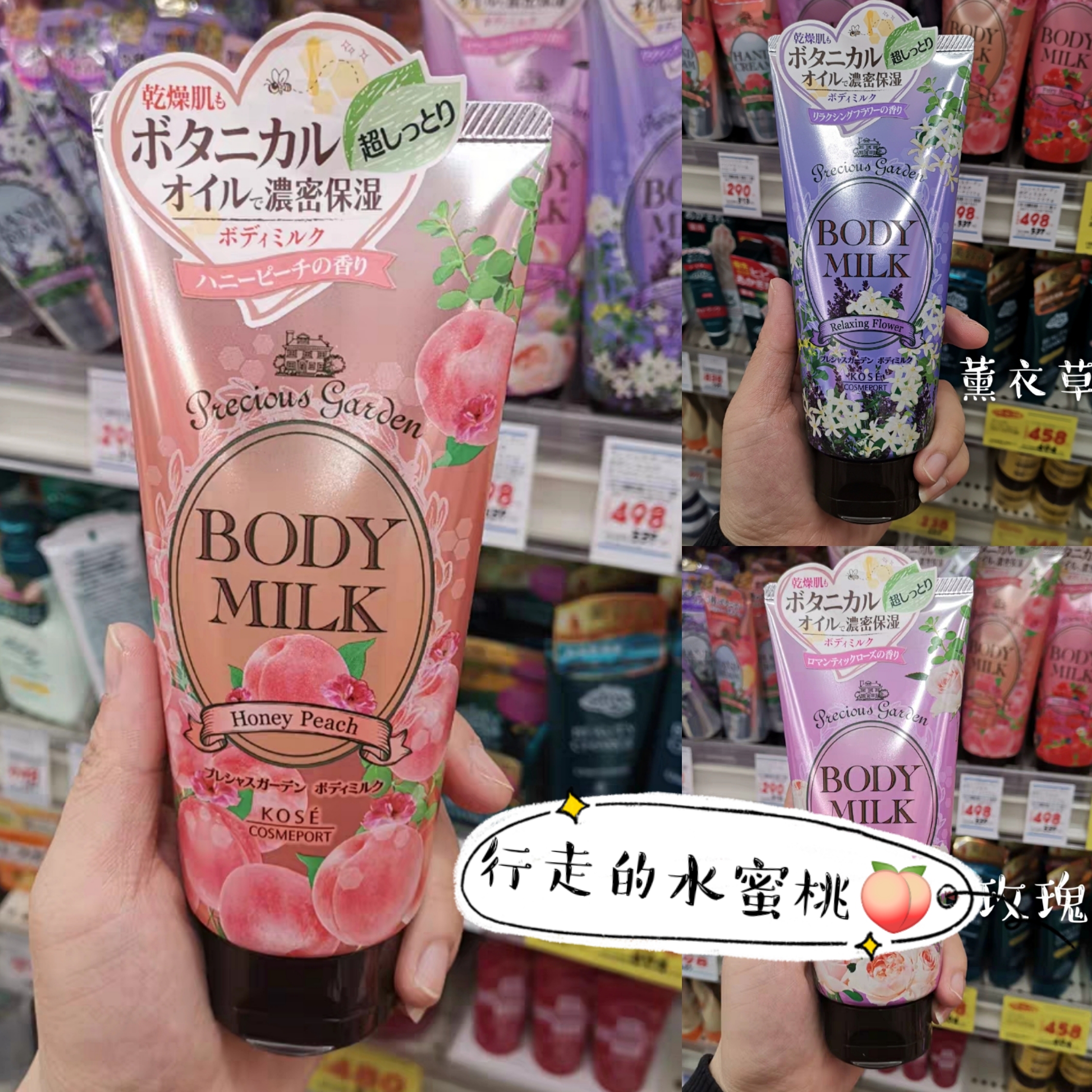 Japan KOSE High Silk Precious Garden Moisturizing Body Milk Water Honey Peach Fruity Rose Berry Fruit Lavender 200g