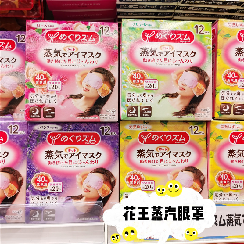 Spot Japan KAO Kao grapefruit lavender unscented chamomile rose scented hot compress steam eye mask 12 pieces