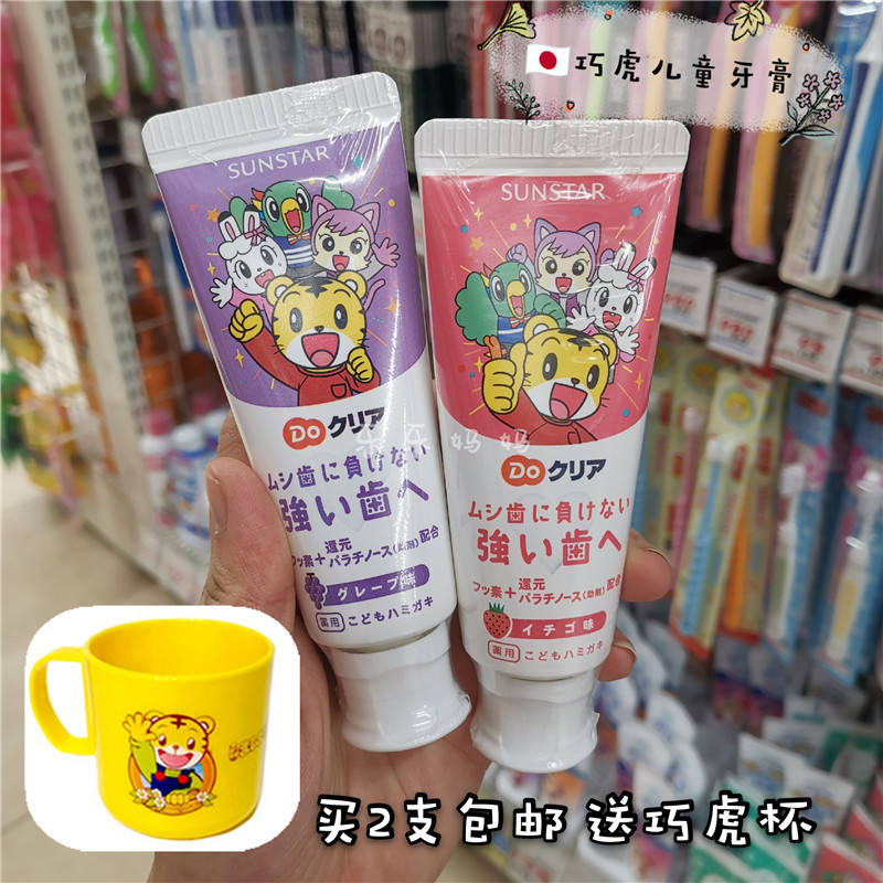 2 pieces of Japanese Qiaohu infant child toothpaste anti-tooth to stain to swallow 70g grape strawberries