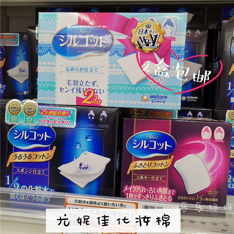 2 pieces Japan Yuanija 1 2 Makeup Cotton 1/2 Wet Compress Province Water Thin Makeup Remover Cotton