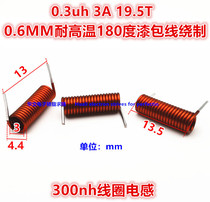 300nh high frequency filtering inductance 0 3uh 0 3A 6 wire 19 5T radio frequency emission receiving hollow coil
