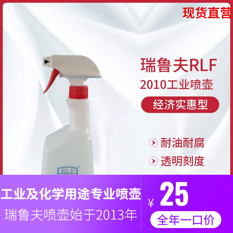 Riruf RLF2010 industrial level spray pot oil resistant and acid-resistant chemical solvent 800 ml with scale line