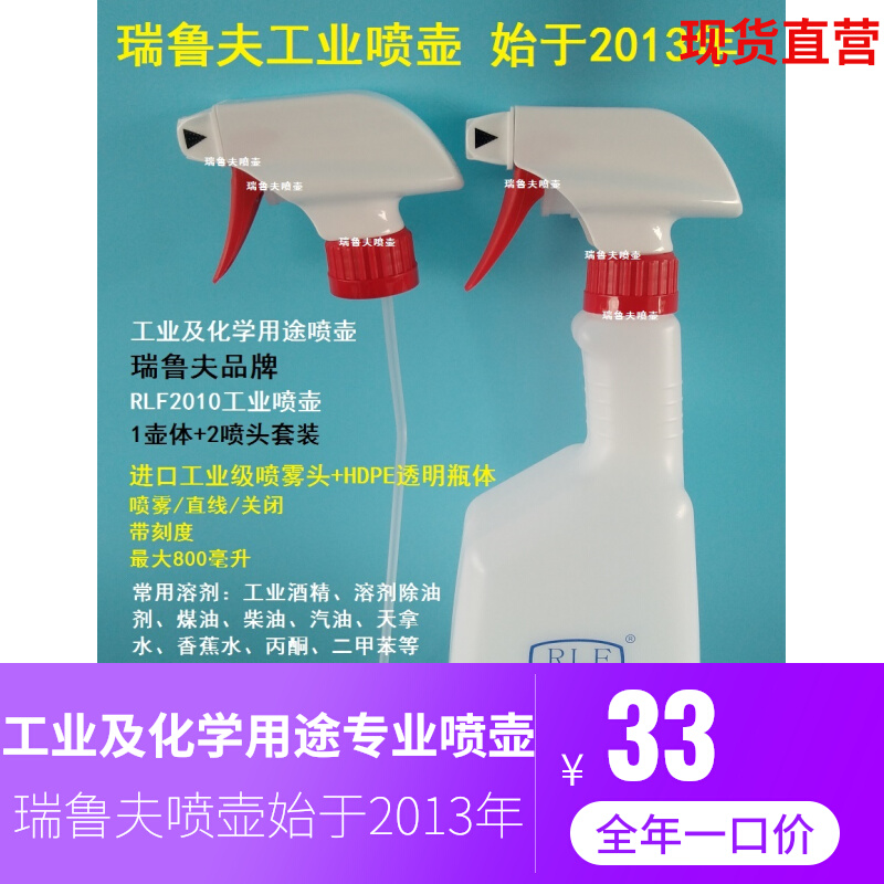 Industrial-grade corrosion-resistant solvent degreaser spray bottle Ruiluf oil-resistant spray pot RLF2010 car maintenance