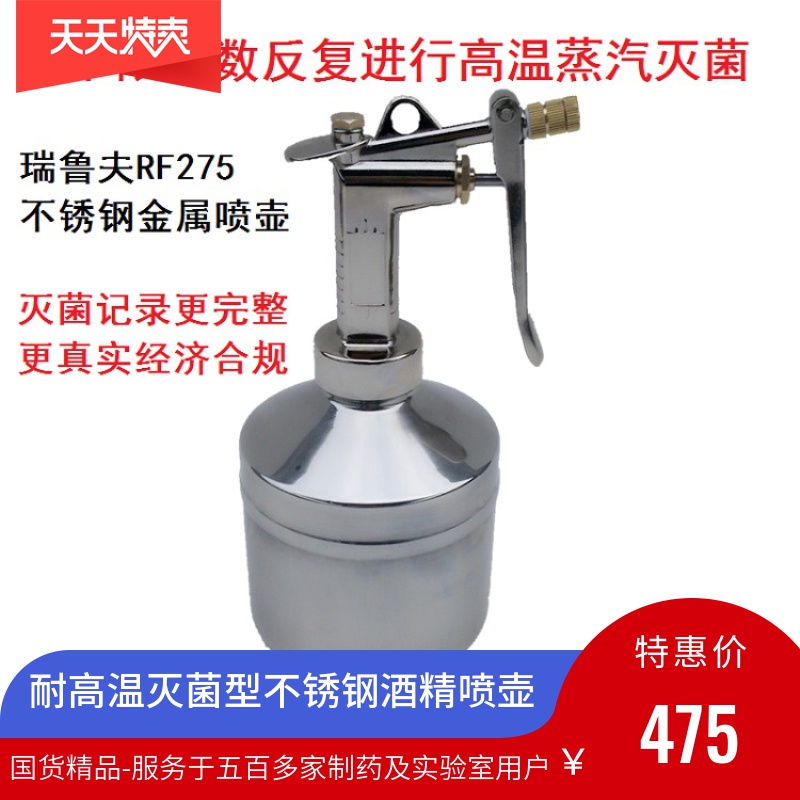 不鏽鋼酒精噴壺耐高溫高壓蒸汽滅菌製藥GMP用噴霧乙二異丙醇消毒