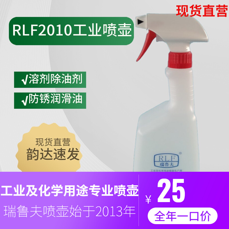 Diesel spray pot industrial watering pot Ruiluf RLF2010 thin material spray pot banana water spray bottle solvent-resistant