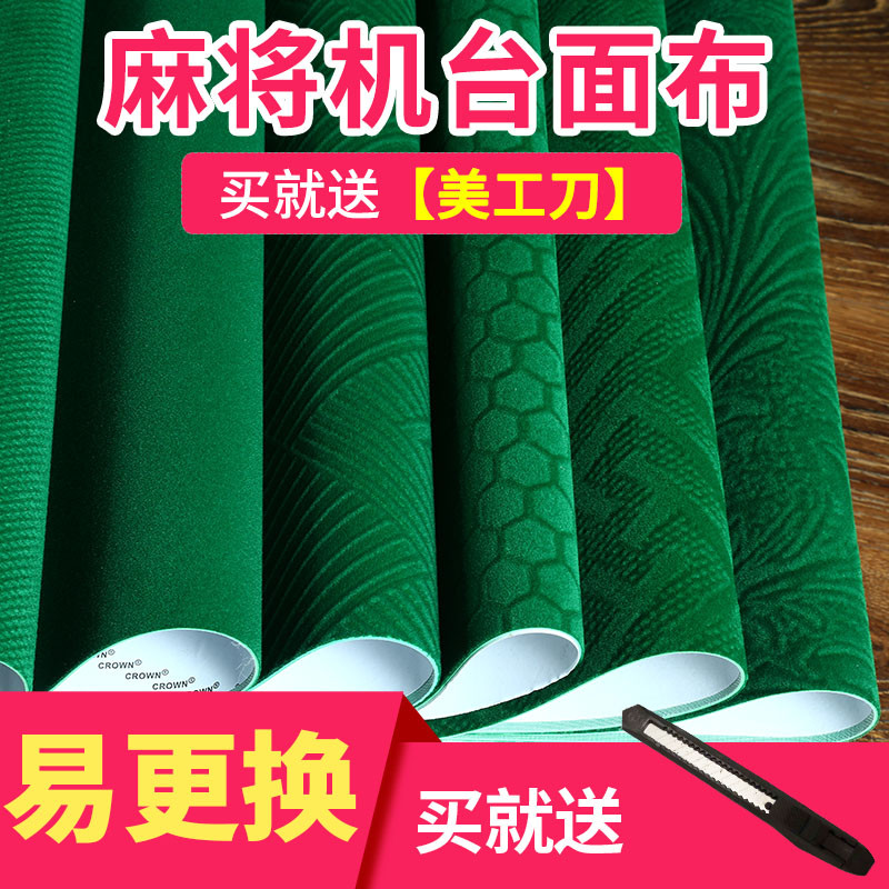 Mahjong machine table cloth table cloth with self-adhesive square thickened suede green mahjong mat table cloth