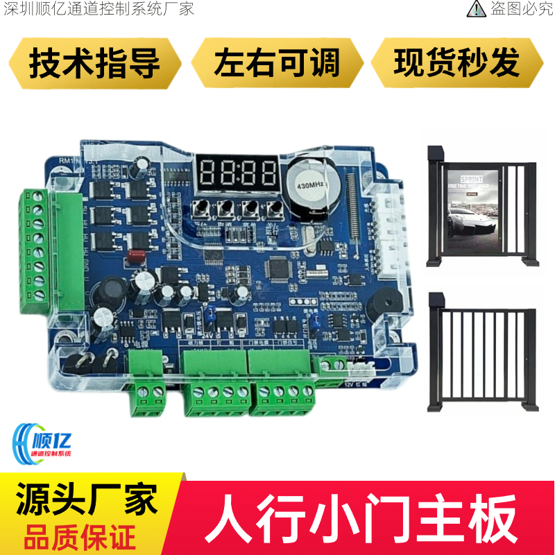 Universal Brushless Advertising Gate Motherboard for Residential Community Pedestrian Passage, Small Gate Controller, Gate Opener, Fence Gate Control, Access Control