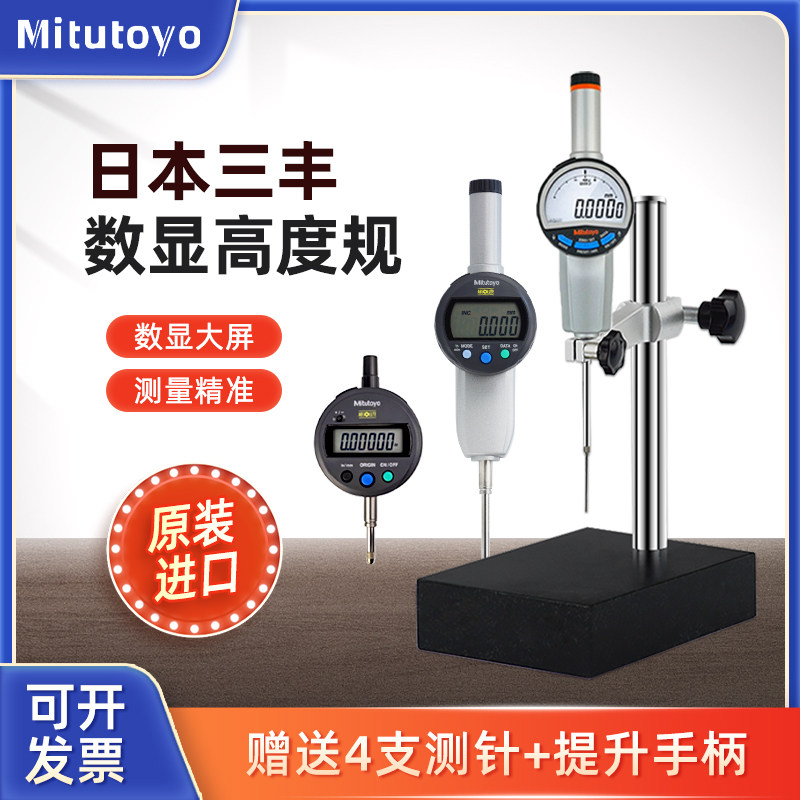 Japan trifmeter high-precision 0-50mm digital display height gauge altimeter depth measuring instrument 543-390B-Taobao