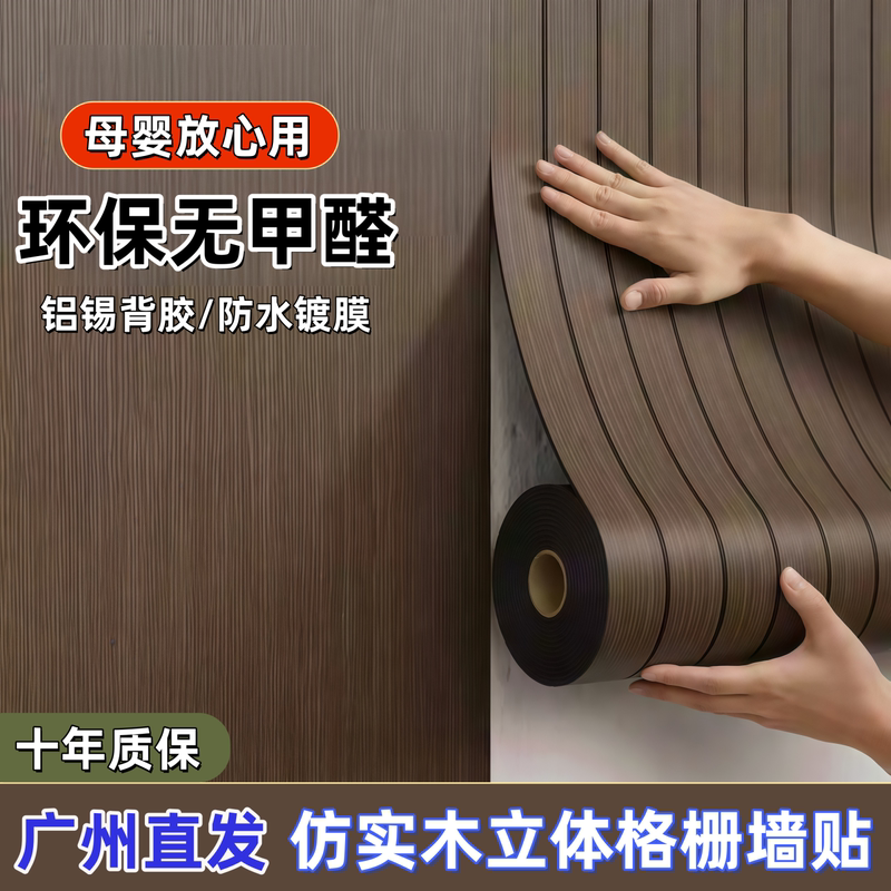 Wallpaper Self-Adhesive Waterproof and Moisture-Proof Wall Stickers 3D Stereo Grille Board Living Room Wall Decoration Wallpaper Wall Panels Wall Stickers