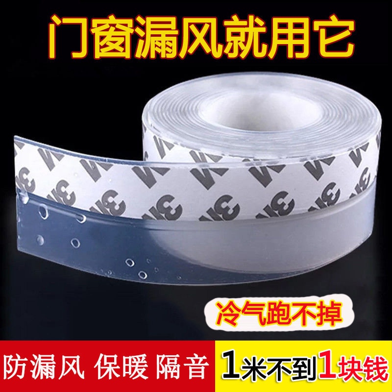 Door and window sealing strip Door seam door bottom leak proof wind sticker office glass door seam transparent windproof window wind shield artifact