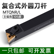 Numerical Control Car Cutter Bar 105 Degrees Outer Round Car Knife Triangle MTQNR L2020K16 2525M16 Tool Holder Cutter