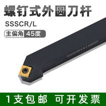 Numerical control knife lever screw type external round car knife SSSCR L1616 2020 2525 H09 K09 K09 M12