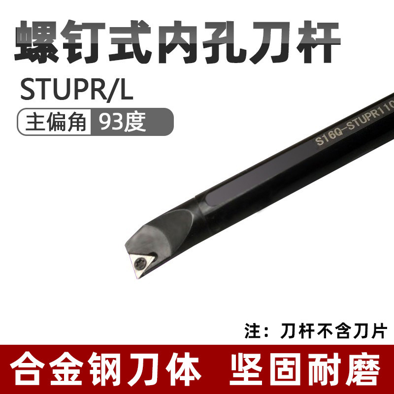CNC cutter bar inner hole boring cutter S08K S10K S12M S14N S16Q S20R-STUPR09 11