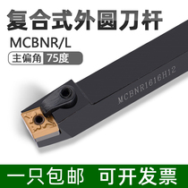 Numerical control car cutter bar 75-degree outer round knife lever MCBNR L1616H12 2020K12 2020K12 2525M12 rhombus blade