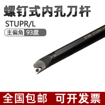 Numerical control knife lever inner hole boring knife S08K S10K S10K S14N S16Q S16Q S20R-STUPR09 11 S20R-STUPR09