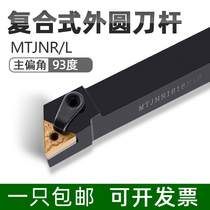 Numerical control car lever 93 degrees Outer round car knife triangular MTJNR L1616H16 2525M16 2020K16 2525M16 holder