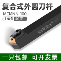 Numerical control car knife lever 40 degrees outer round car MCMNN1616H16 MCMNN1616H16 2020K16 2525M16 obtuse angle chamfered knife