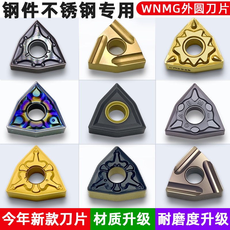 桃型数控刀片WNMG080404/08开粗不锈钢件铸铁淬火钢专用外圆刀片
