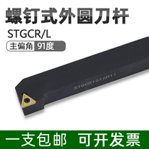 Numerical control knife lever Outer round car knife screw type 91 degrees STGCR 1212 1616 1616 2525 2525 H11 K16