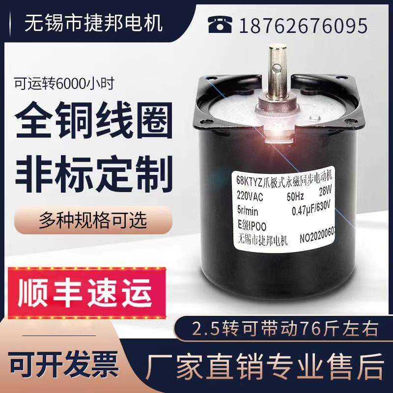 68KTYZ AC permanent magnet synchronous motor 220V 28W forward and reverse micro low-speed multi-speed high torque motor