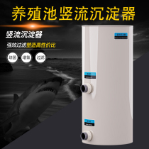 Aquatic Farming Vertical Flow Precipitator Manure Collector High Density Small Factory Fish Shrimp Pool Manure Drain