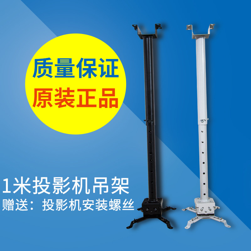 Projector hanger 1 m hanger universal projector hanger single hole projector hoisting frame telescopic 50-1m hanger 