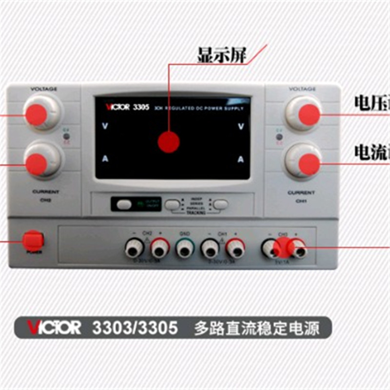 VICTOR Victory VC3303 Linear power supply VC3305 multi-channel DC stable power spot