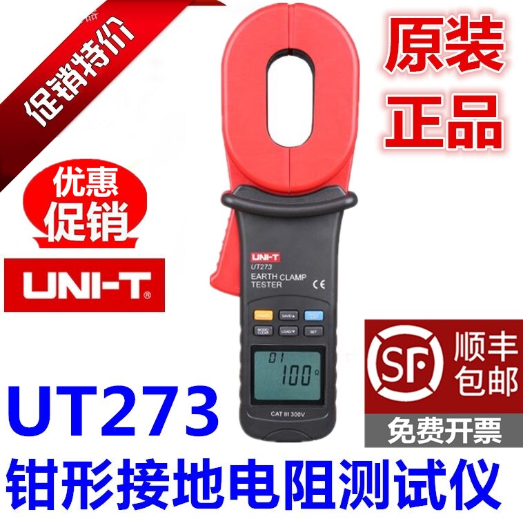 UNI-T Youlid UT273 UT275 grounding resistance tester leakage current clamp meter original
