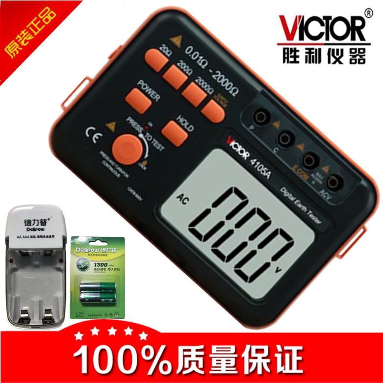 VICTOR VC4105A VC4105B Digital Ground Resistance Tester Ground shake meter Lightning protection