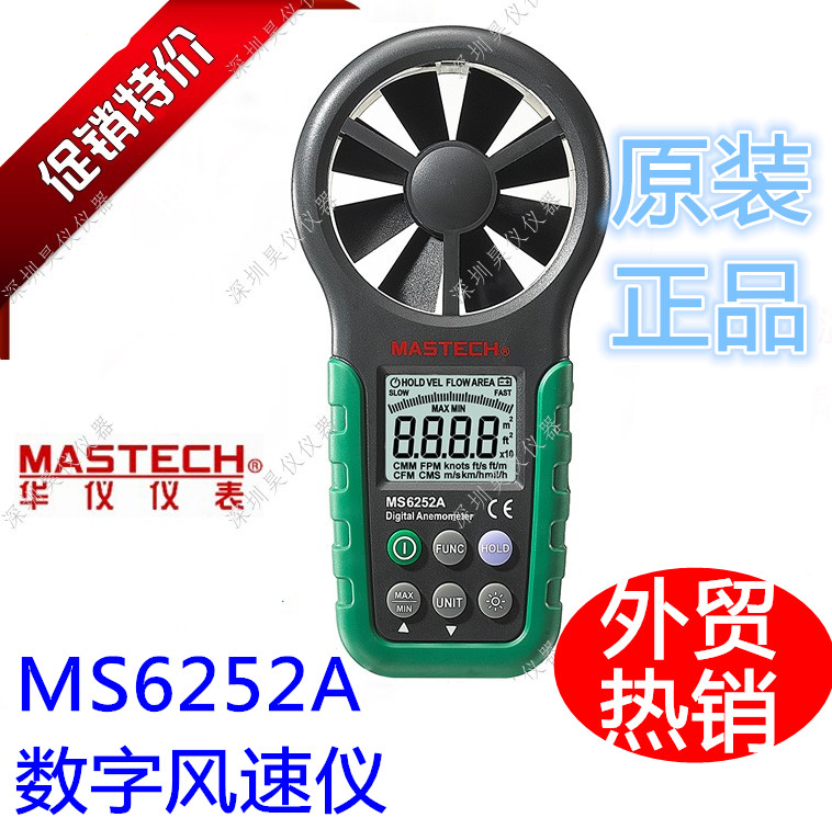 MASTECH Hua Yi MS6252A Digital Wind Speed Meter Multifunction Digital Wind Speed Table MS6252B Special Price 