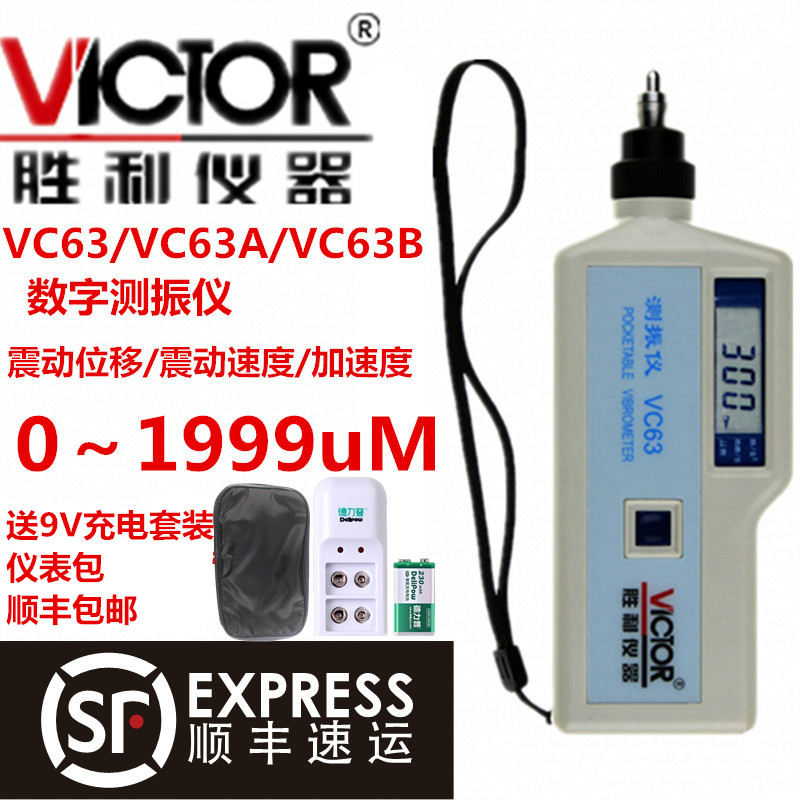 Victory VC63 Handheld Digital Vibrometer VC63B Portable Vibrometer Handheld Digital Seismometer