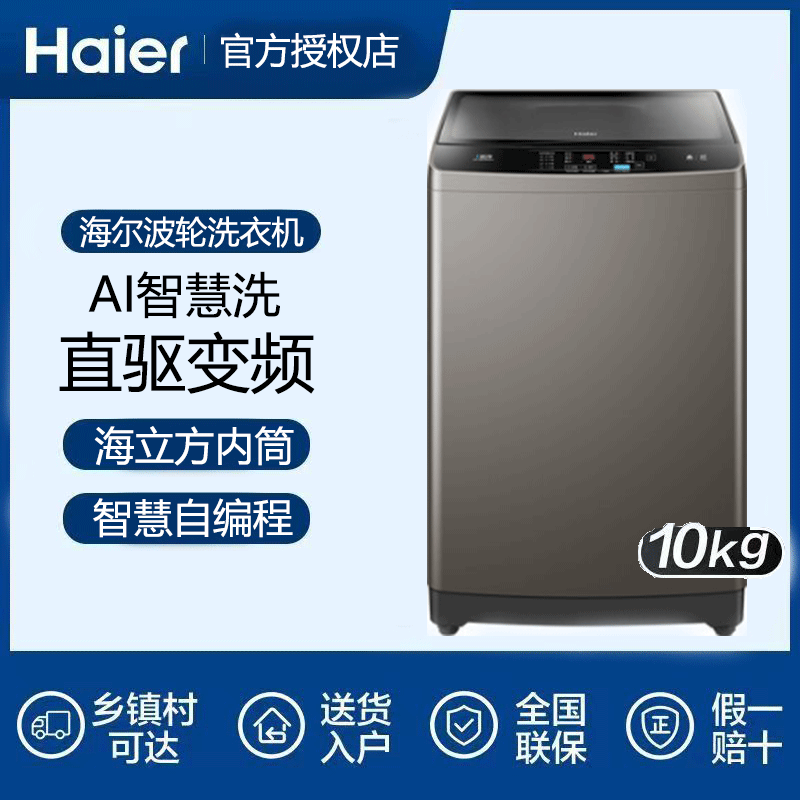 Haier Haier EB100B22Mate2 home large capacity 10kg direct-drive frequency conversion fully automatic washing machine-Taobao