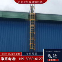 Deep well platform FRP ladder with cage Electrical insulation non-slip ladder RFP steel ladder with protective ring