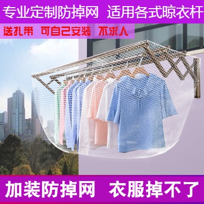 High-floor drying clothes anti-drop net pocket balcony drying clothes windproof protective net anti-lost net cover fence net clothes pole safety net