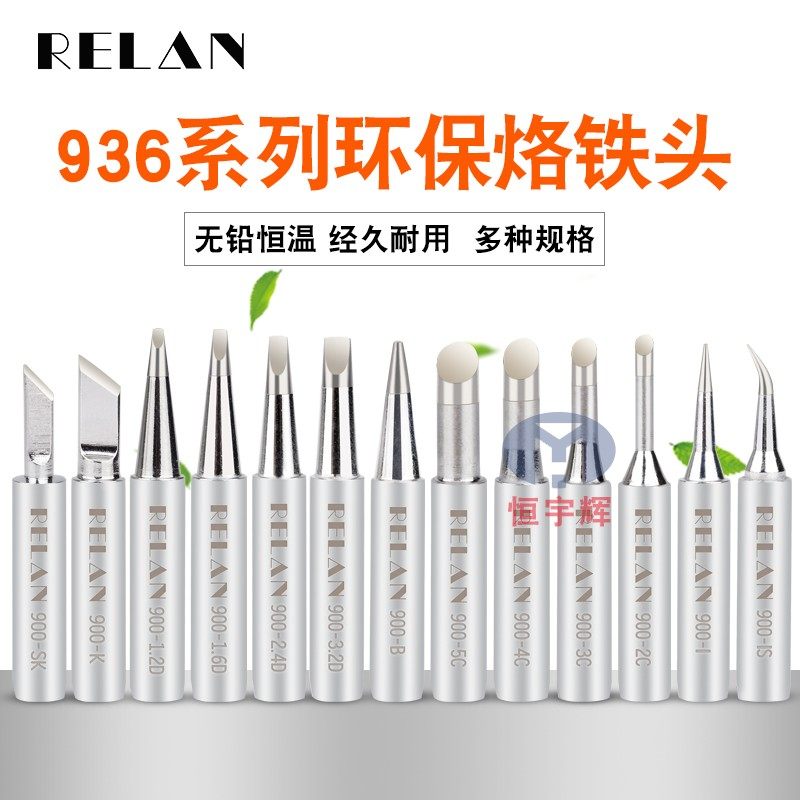 936 branded iron head flying wire branded 900M-K universal tool head special tip horse hooded flat head flat head flat head
