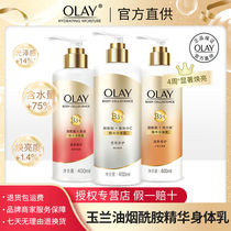 OLAY Yulan Oil Niacinamide Body Frankincense Body Milk Lasting Ti-bright skin B3 whitening water replenishing moisturizing skincare milk