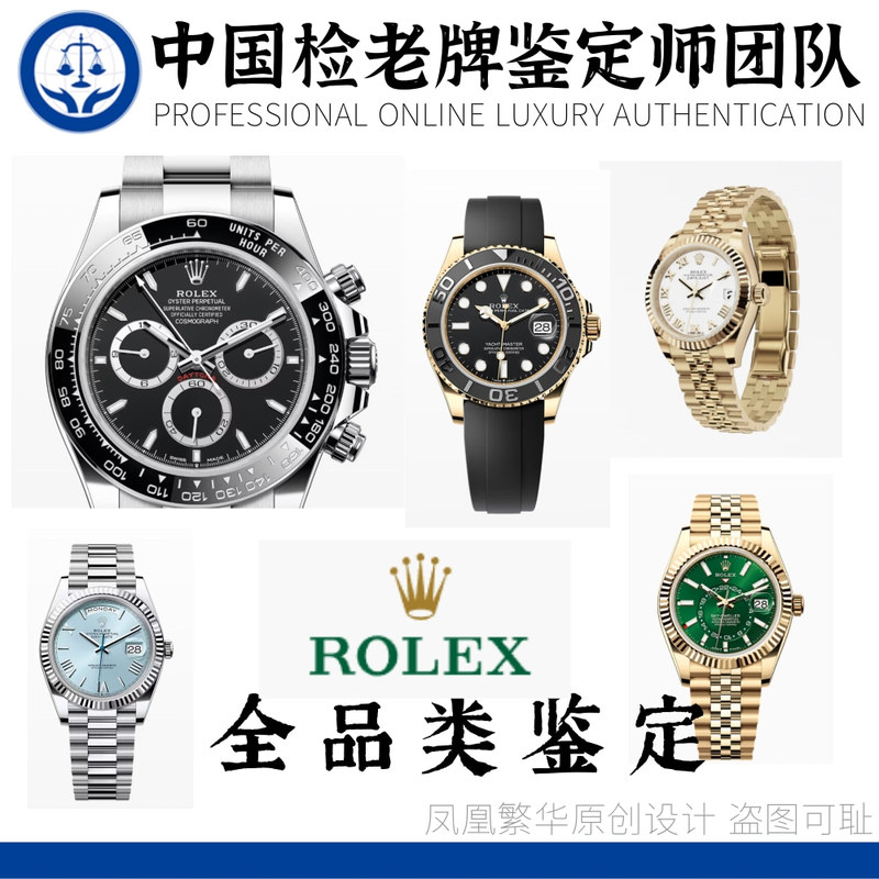Professional Team for Authenticating Rolex Watches: Submariner, Daytona, Datejust Authenticity Verification Professional Team for Authenticating Rolex Watches: Submariner, Daytona, Datejust Authenticity Verification