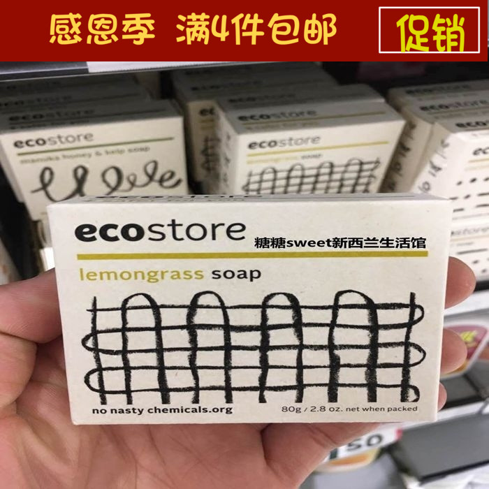 Sugar Sugar New Zealand direct mail EcoStore Goat milk soap Lemongrass essence soap 80g pregnant women and babies can be used