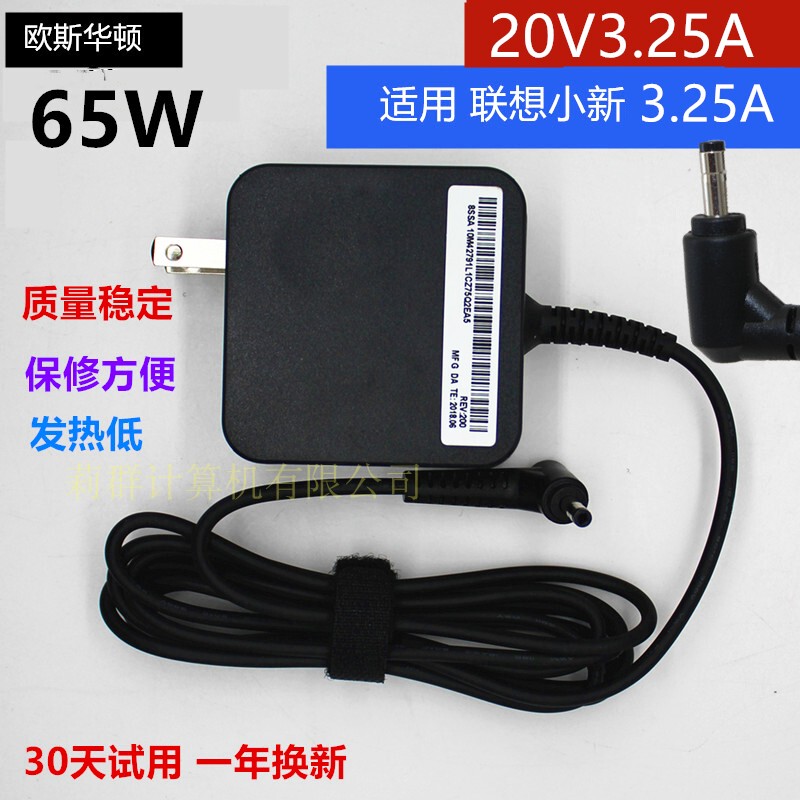 Suitable for Lenovo Ideapad310S 320C 330S 340C-14/15Ikb Charging Source Adapter Cable 65W