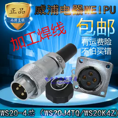 WEIPU aviation plug socket WEIPU WS20-2 core 3 core 4 core 5 core 6 core 7 core 9 core 12 core 15 core TQZ