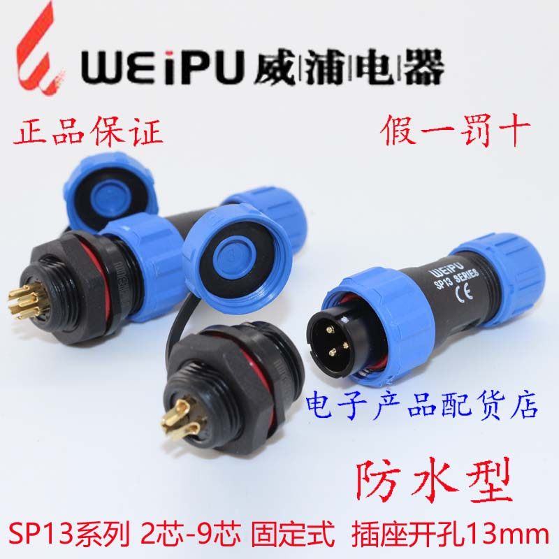Weipu WEIPU waterproof aviation plug socket SP13-2 core 3 core 4 core 5 core 6 core 7 core 9 core