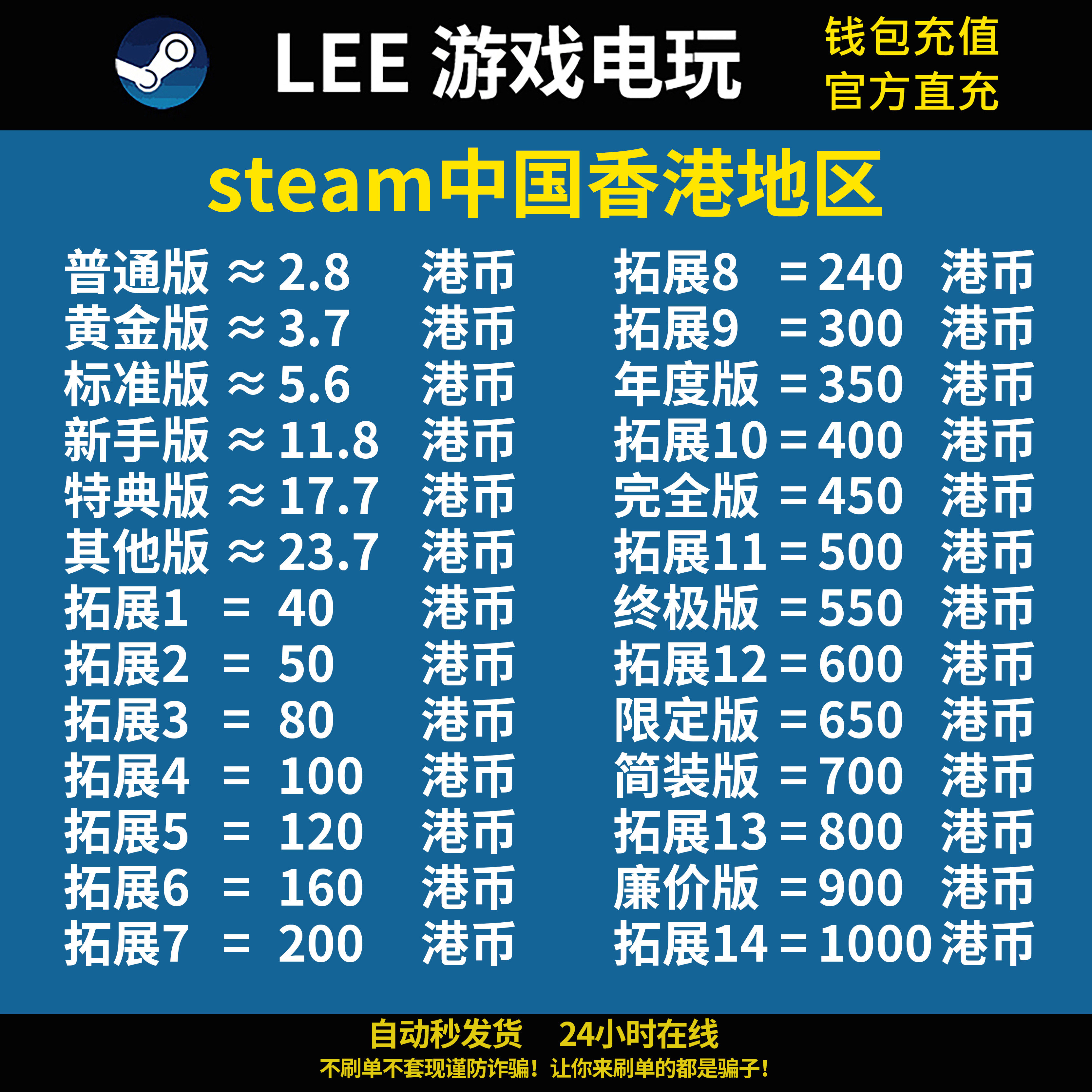 港币Steam钱包码自动充值香港区Steam余额充值服务