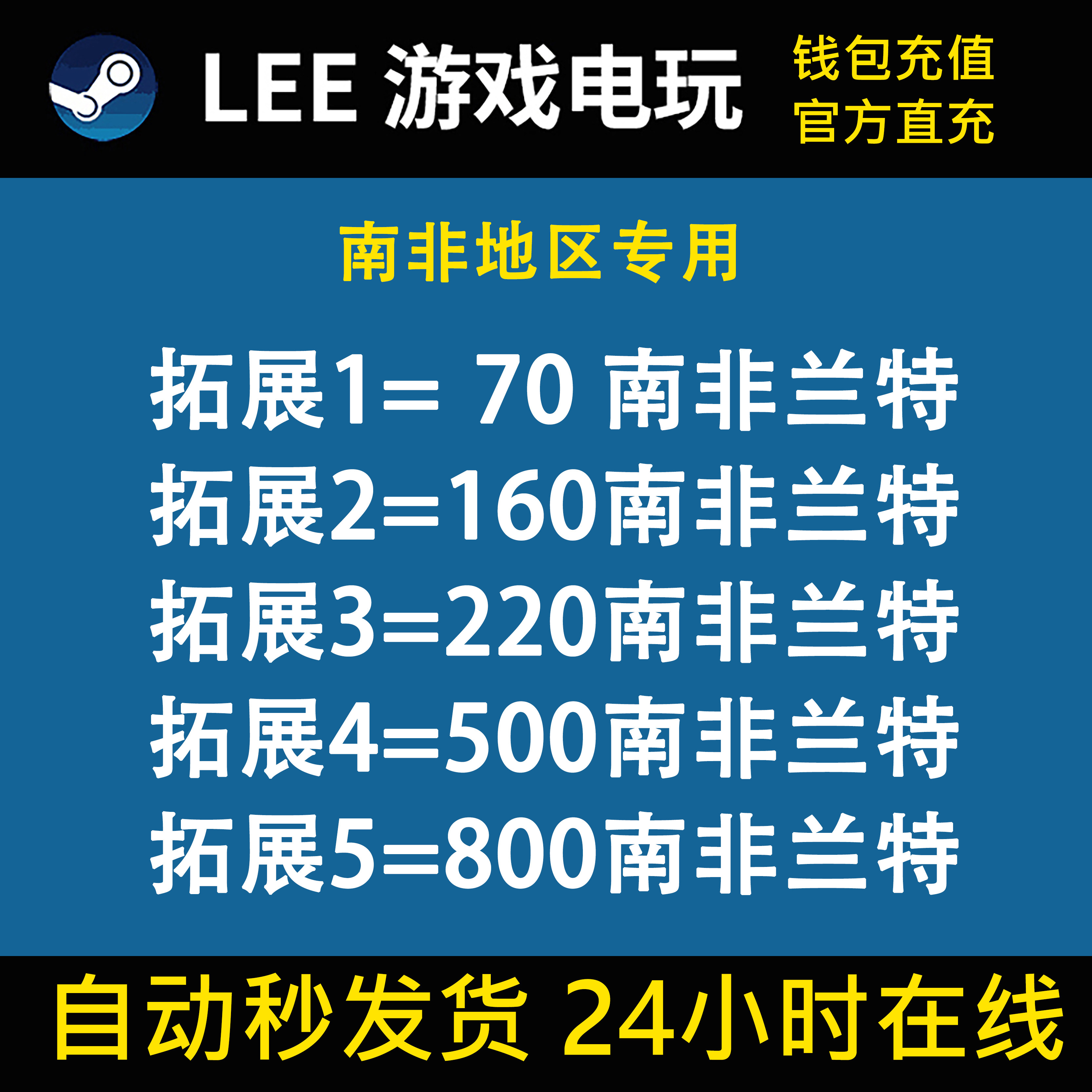 自动秒发】南非区Steam充值卡：省钱又省心的神器！_steam游戏_淘宝游戏网