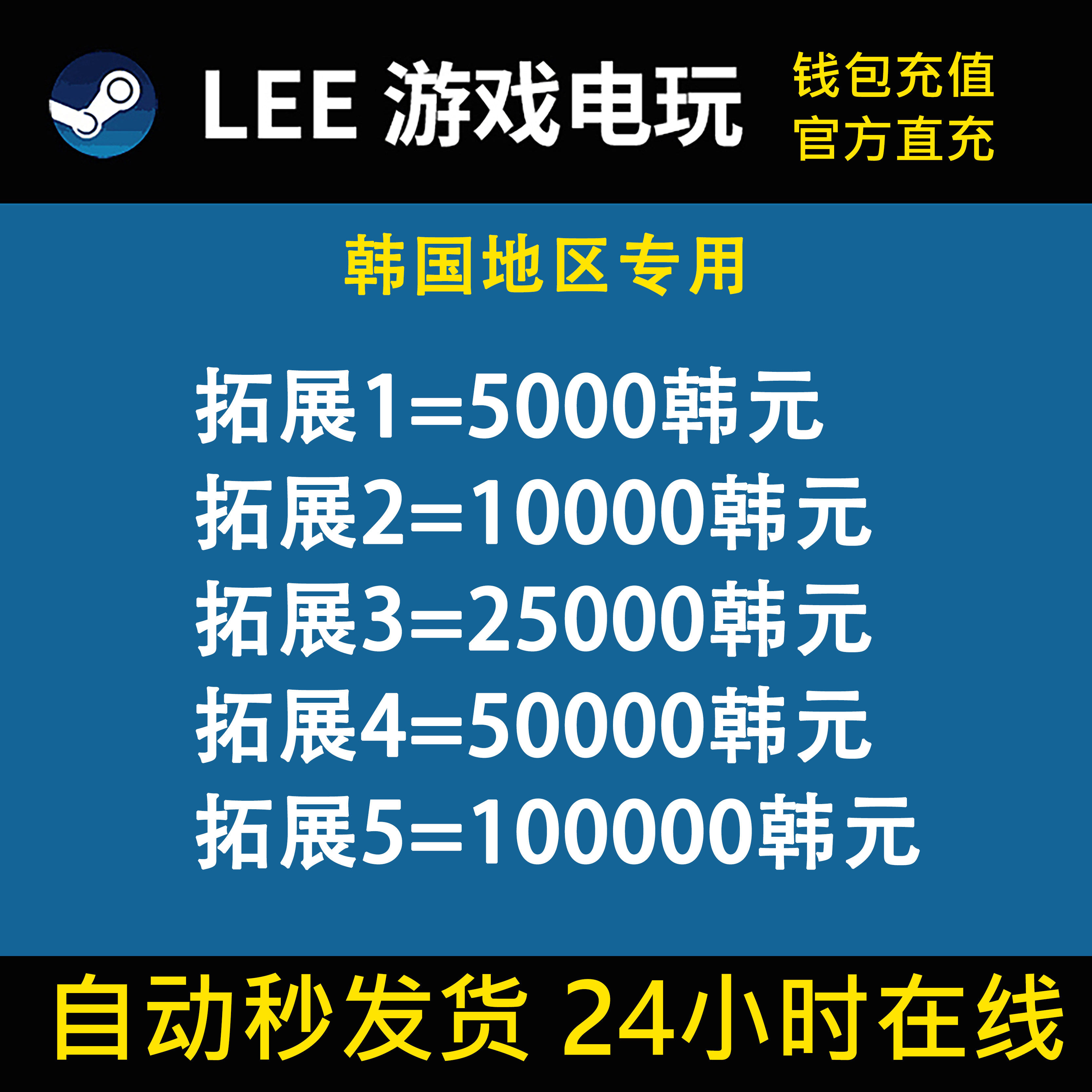 韩国Steam钱包充值自动发送Steam码韩元5000充值卡全球区Steam点数Steam线上充值服务