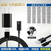 Flying Koo Shaver Charger Line FS319 318317316313 fs339 scraping hob accessory cutter head