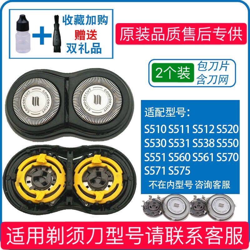 Suitable for Philips electric shaver head S510 S512 S520 S530 S550S560S570S511