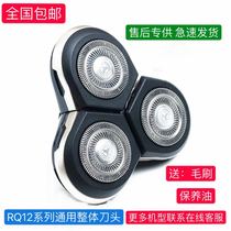 Applicable Philips electric shaver RQ12 knife head RQ1050 1260 1250 1290 handpiece accessories