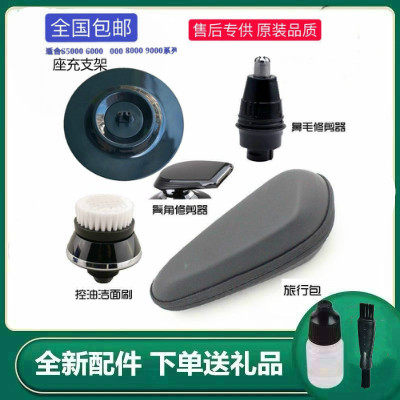 General Philips Shaved S8000 S8980 S9000 S9031 S9511 S8860S8880 accessories
