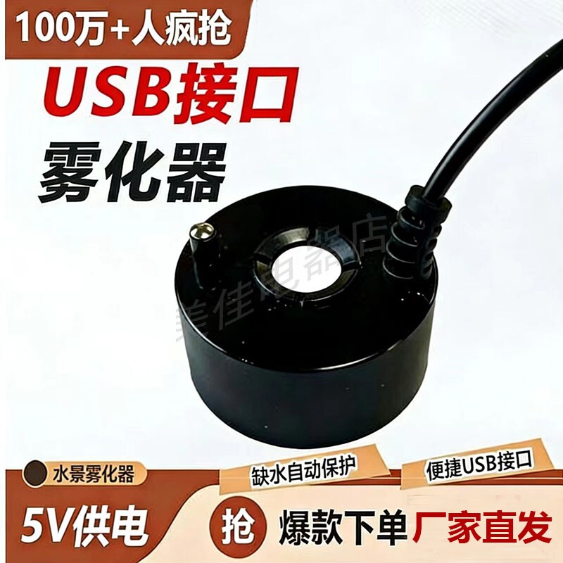 Ultrasonic Atomizer 5V Charging Head Power Bank USB Atomizer Head Bonsai Rockery Flowing Water Landscape Fogger Ultrasonic Atomizer 5V Charging Head Power Bank USB Atomizer Head Bonsai Rockery Flowing Water Landscape Fogger