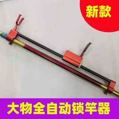 New product automatic lock Rod large object bracket running lead anti-drag Rod extended Fort giant lock Rod anti-rear hanging